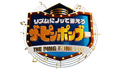 ザ・ピンポンブー