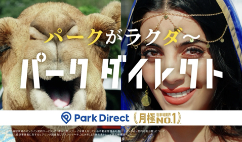 Park Direct「パークがラクダ～」篇