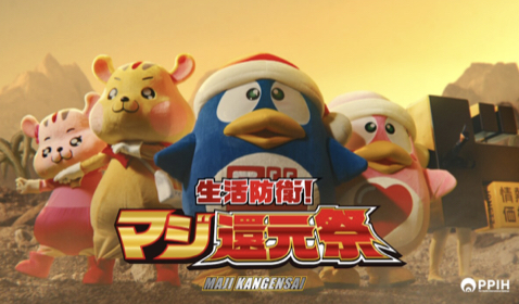  ドン・キホーテ『マジ還元祭』