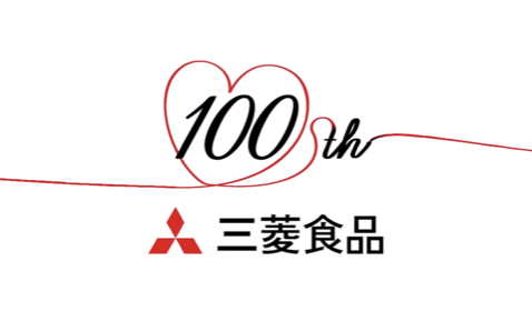 三菱食品100周年