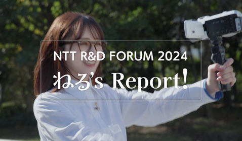 NTT R&D FORUM 2024 ねる’s Report!