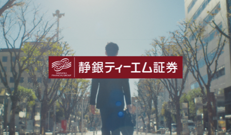 静銀ティーエム証券