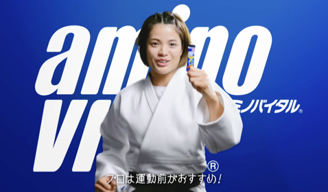 「アミノバイタル」PROは運動前がおすすめ篇