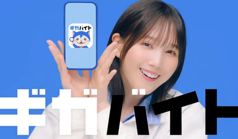 ギガバイト 「バイト探しダンス篇」