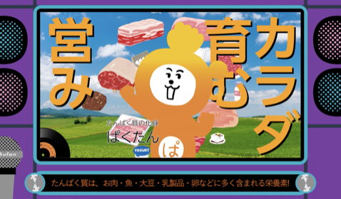 たんぱく質ファンタスティック